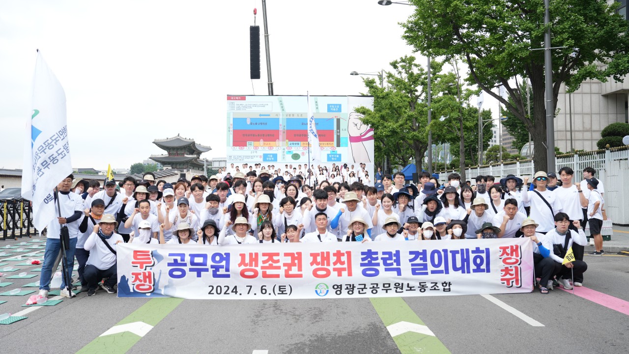 공무원 생존권 쟁취 총력 결의대회(7.6)