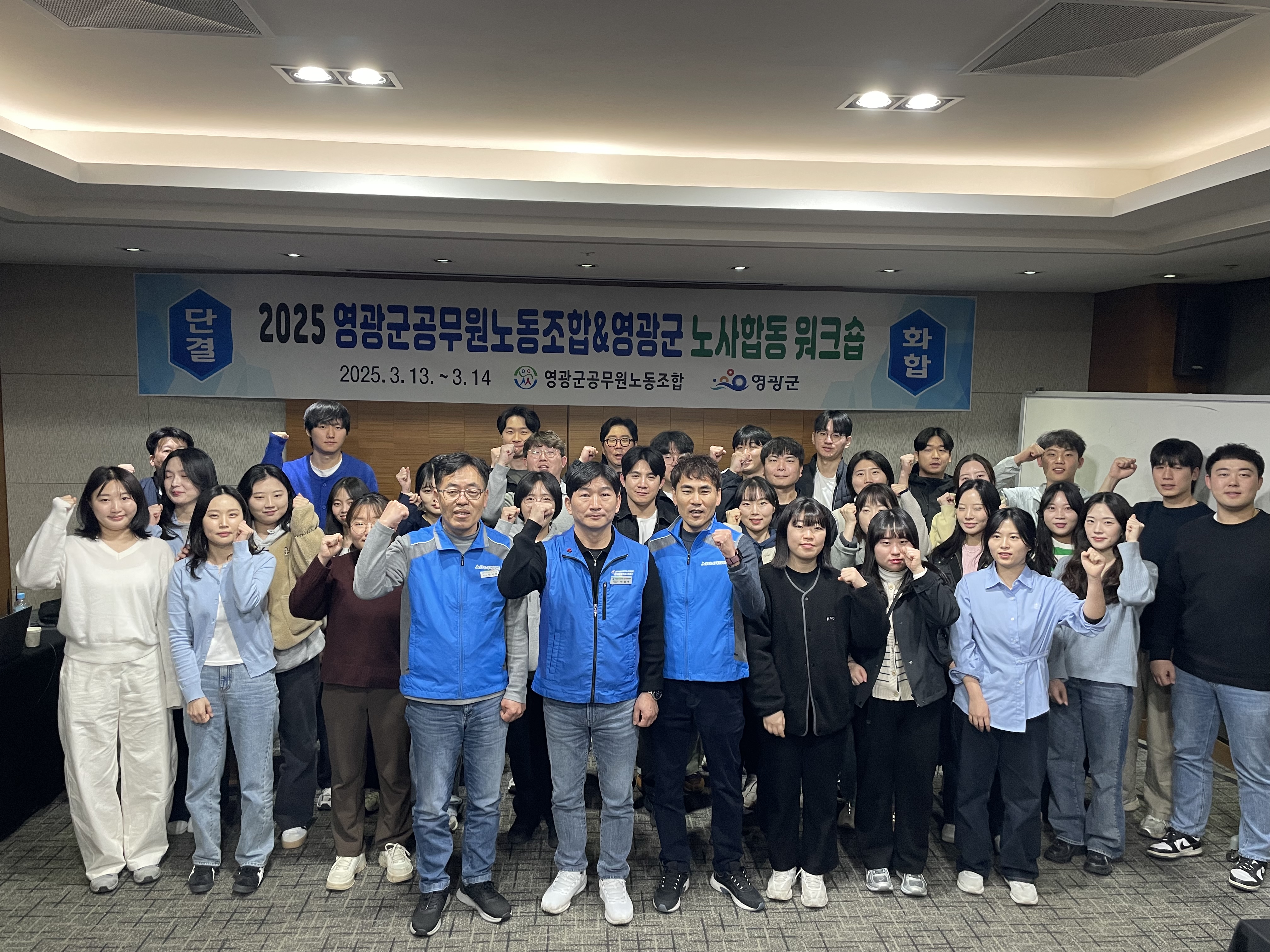 2025 노사합동 워크숍