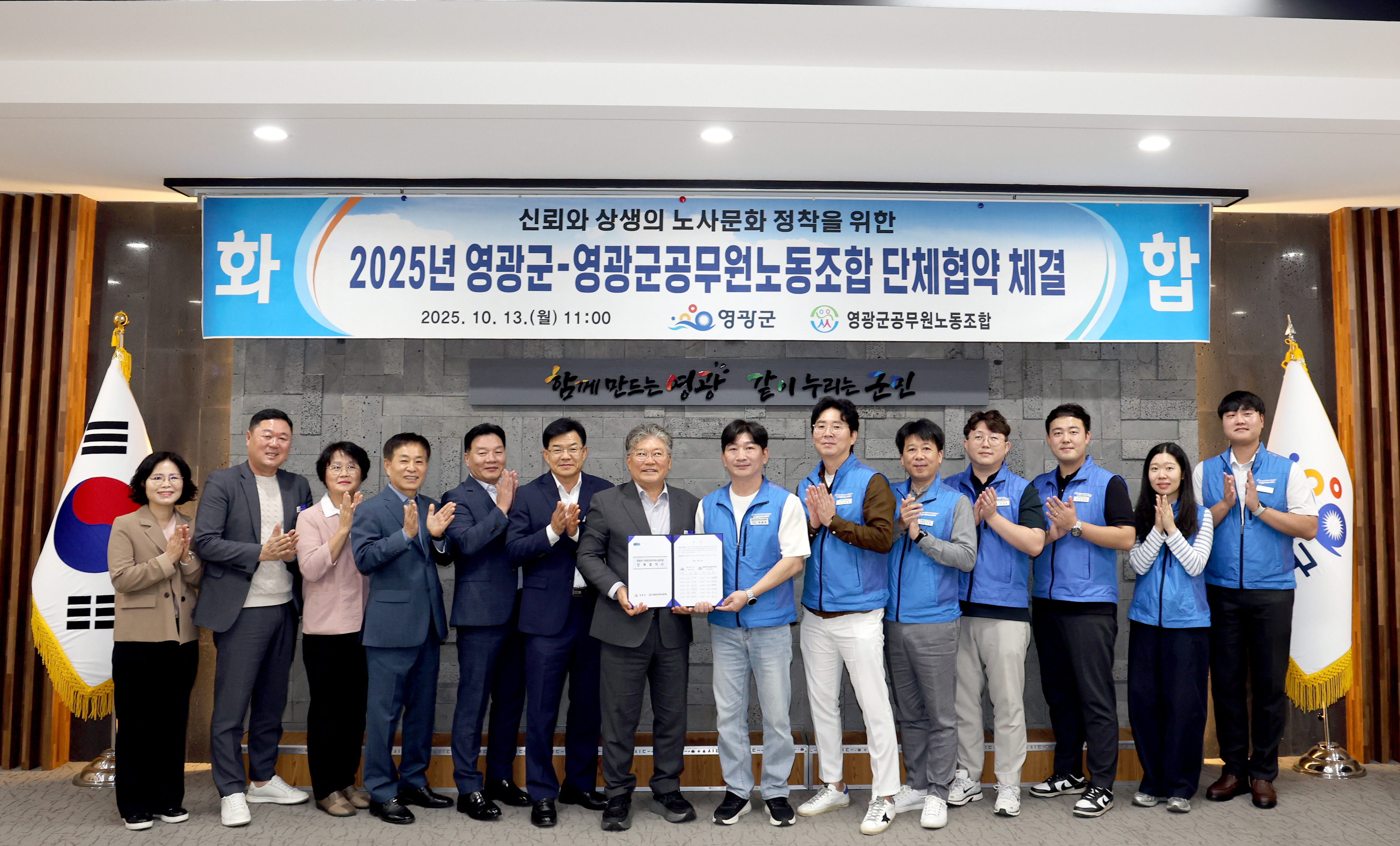 2025년 영광군 & 영공노 단체협약 체결