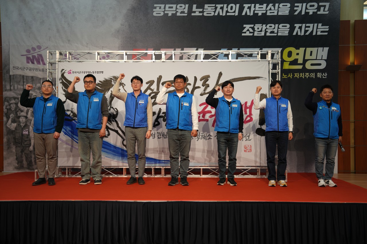 제6대 시군구공무원노동조합연맹 출범식