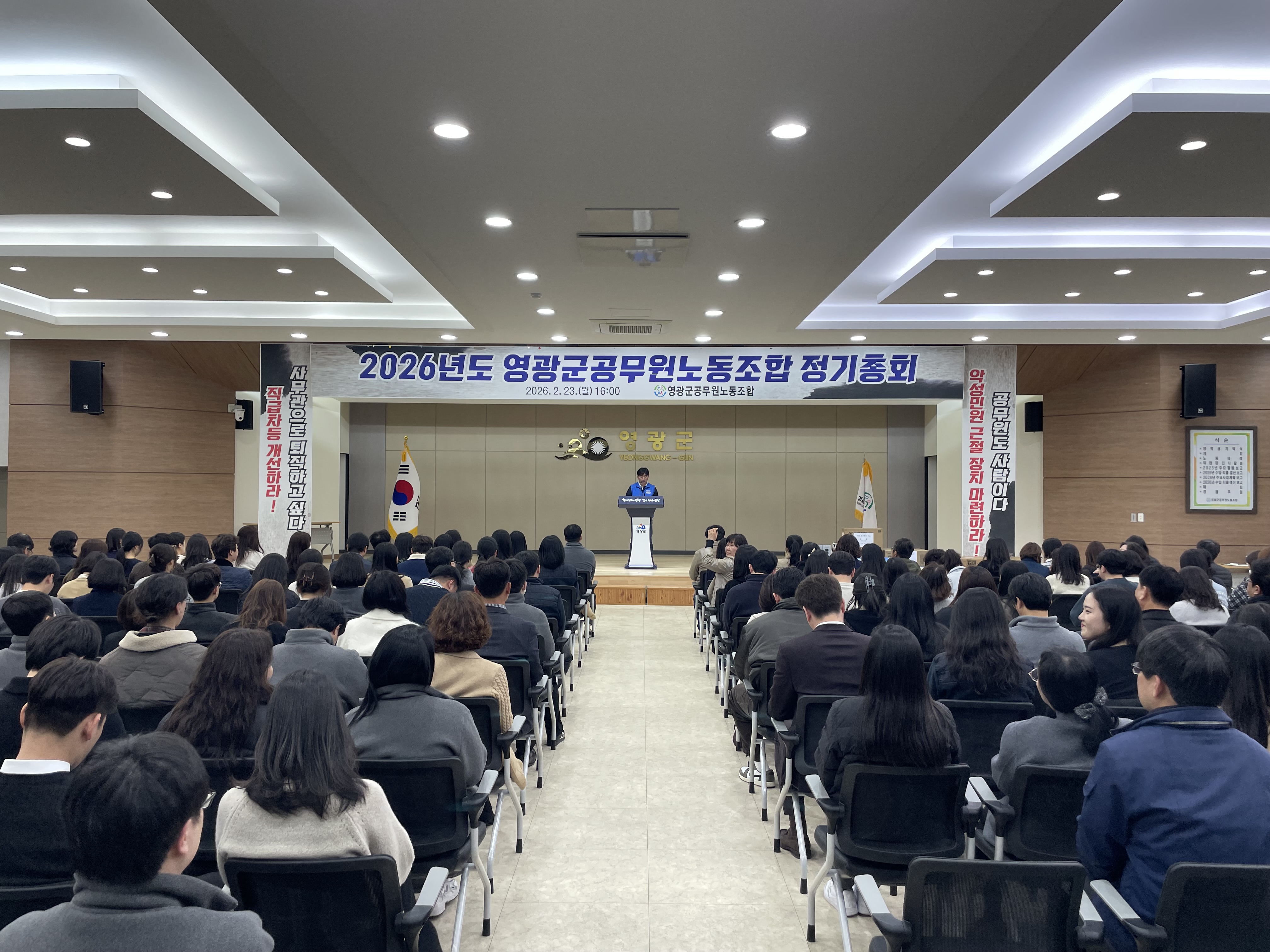 2026년 영광군공무원노동조합 정기총회