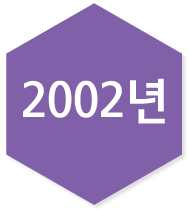 2002년