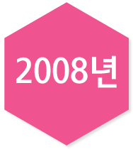 2008년